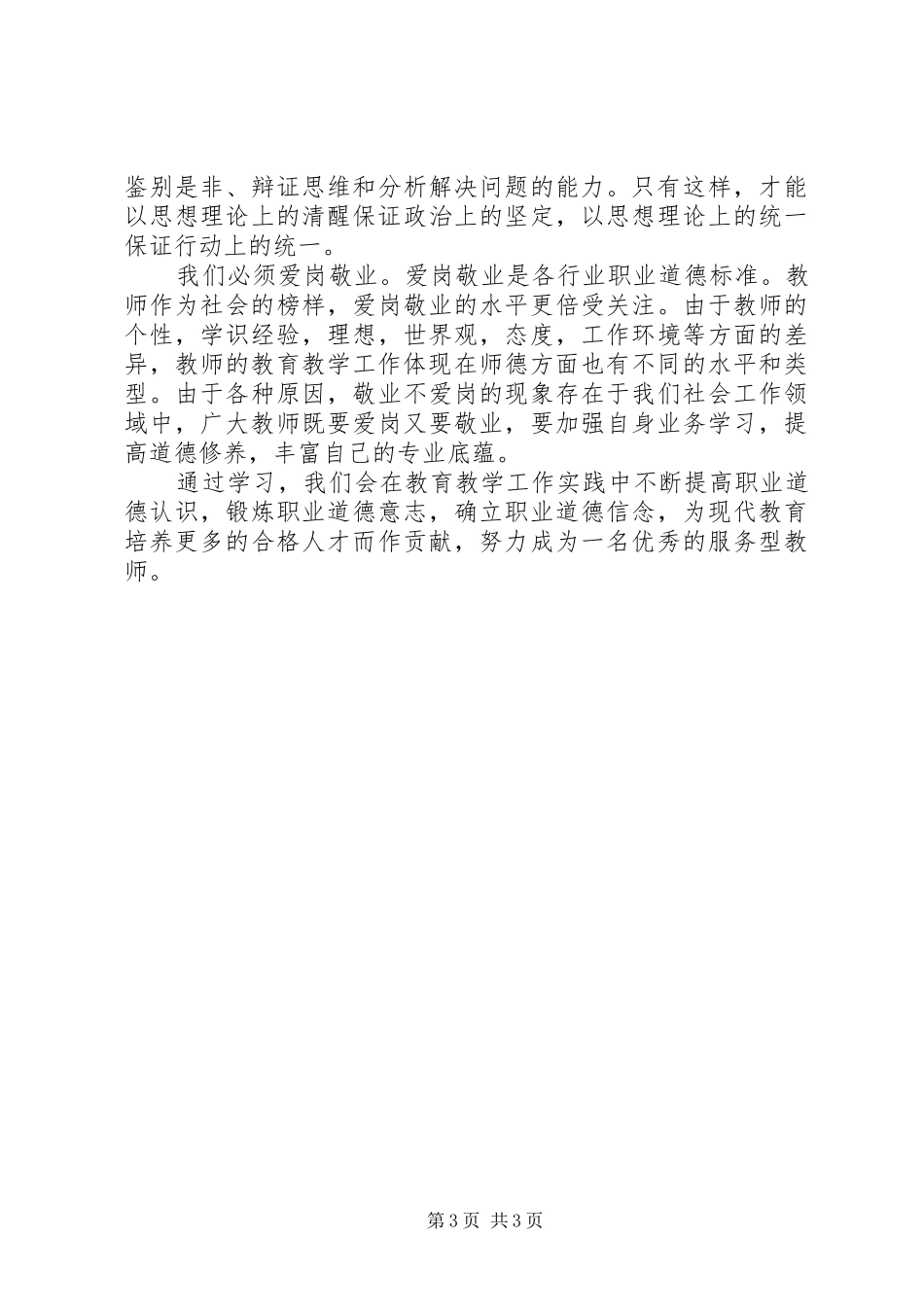 学习“五型五强”心得体会_第3页