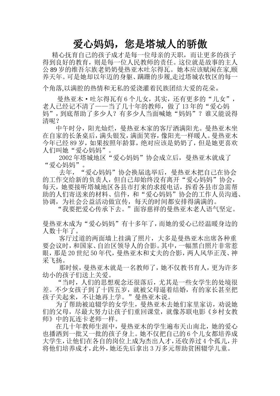 爱心妈妈演讲稿_第1页