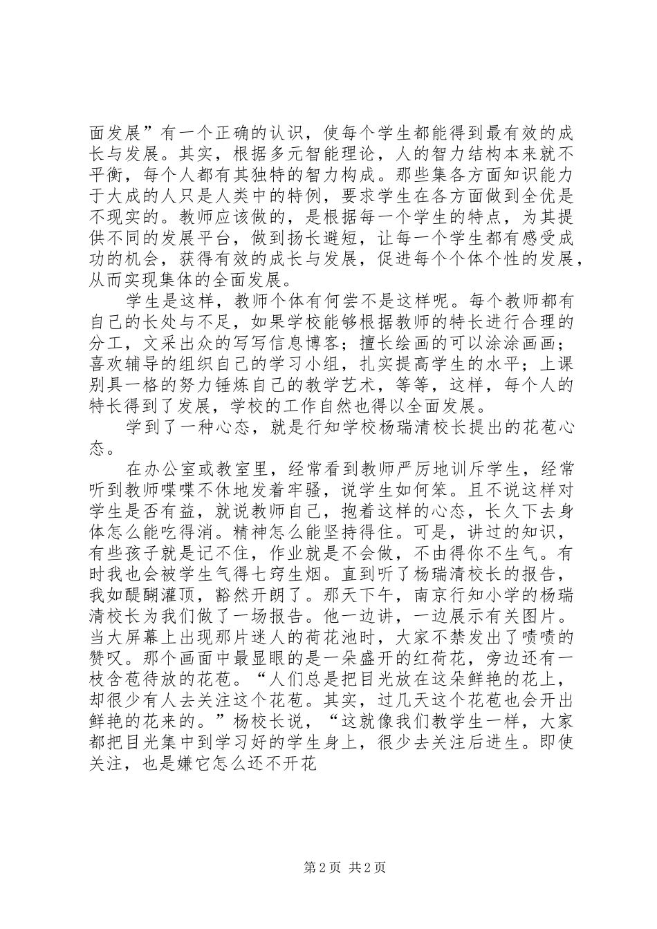 校长外出学习体会_第2页