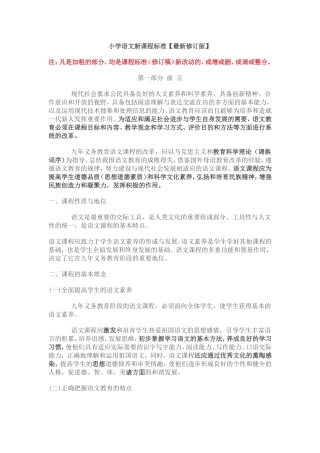 小学语文新课程标准【2011版】(转载教育部网站)