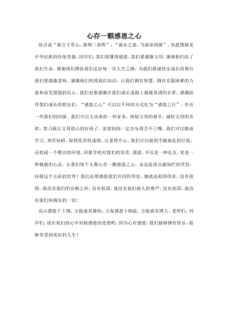 心存一颗感恩之心4