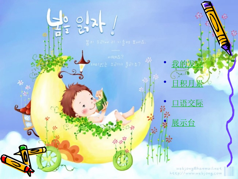 园地六 (2)_第2页