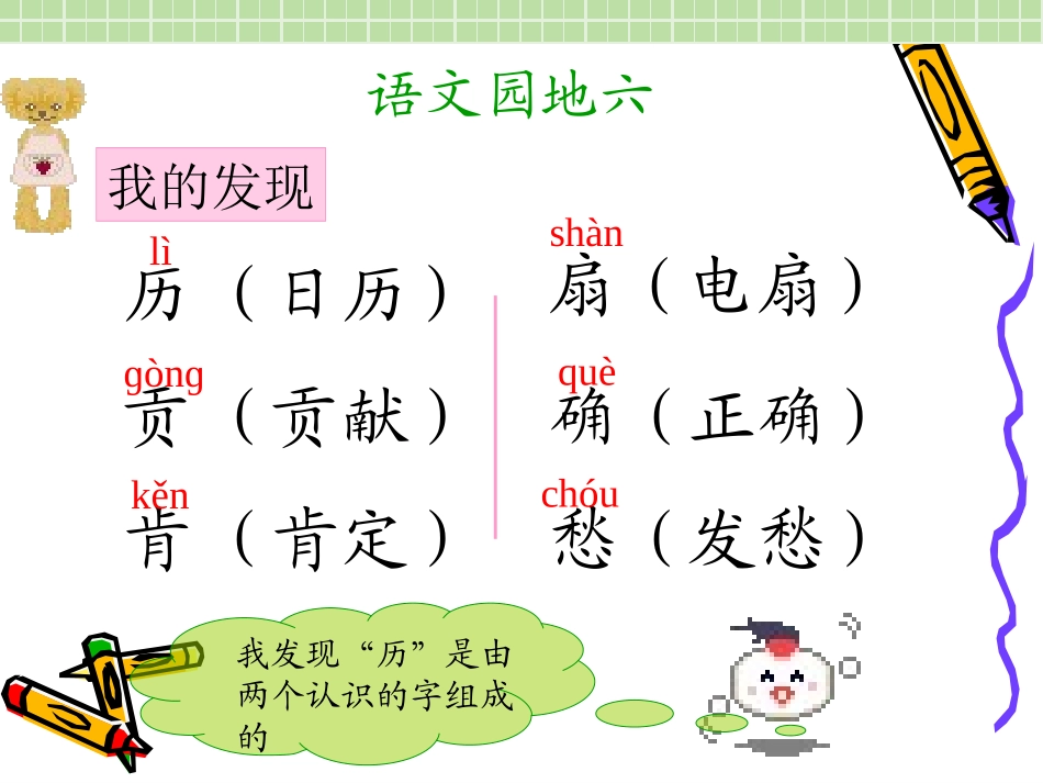 园地六 (2)_第3页