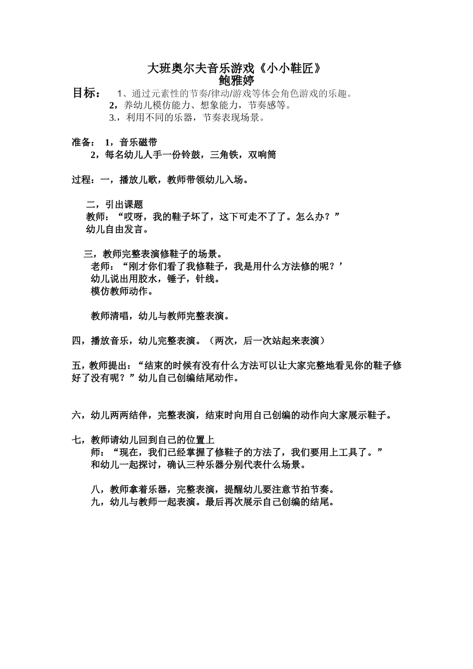 大班奥尔夫音乐游戏_第1页