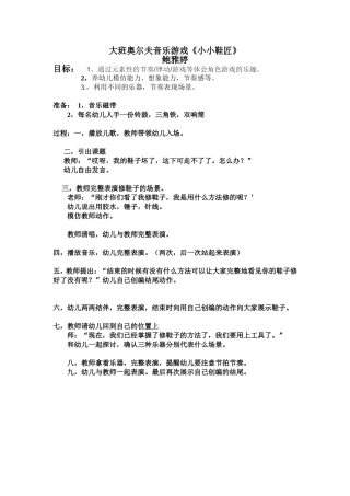 大班奥尔夫音乐游戏