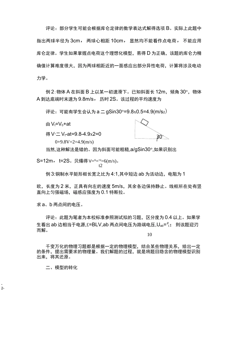 论物理模型及其构建_第2页