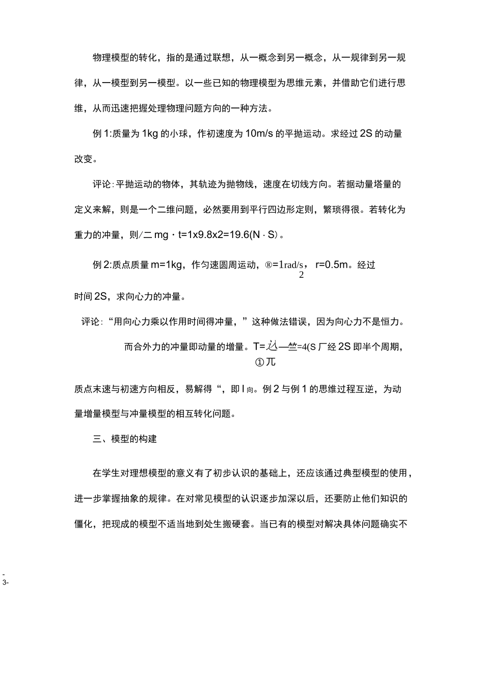 论物理模型及其构建_第3页