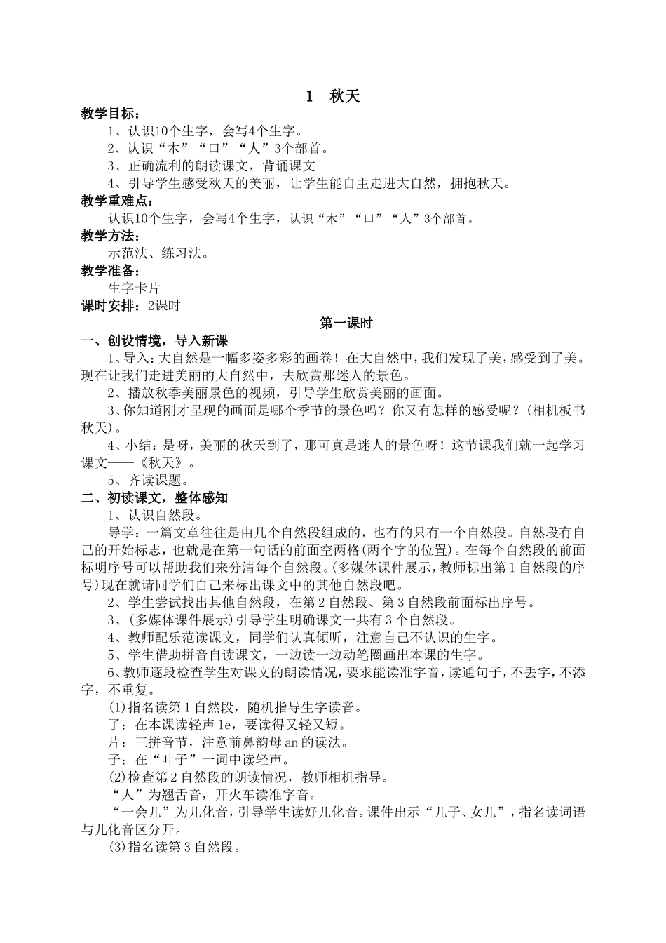 一年级语文第四单元修改版_第1页