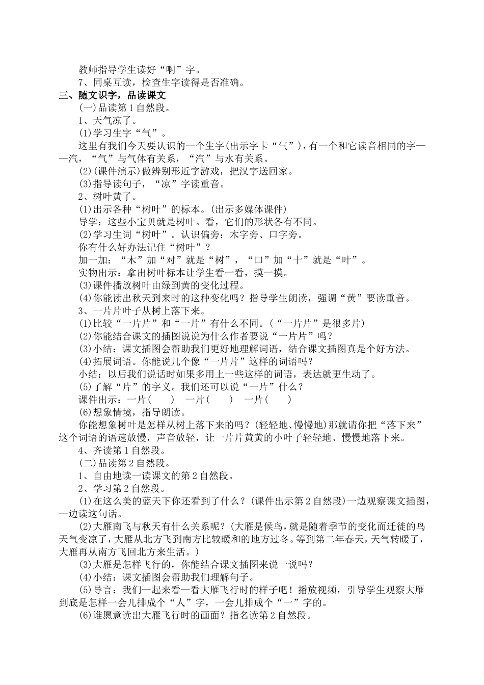 一年级语文第四单元修改版_第2页