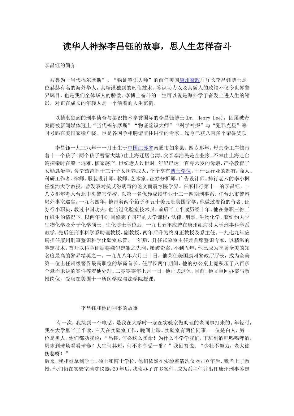 华人神探李昌钰_第1页