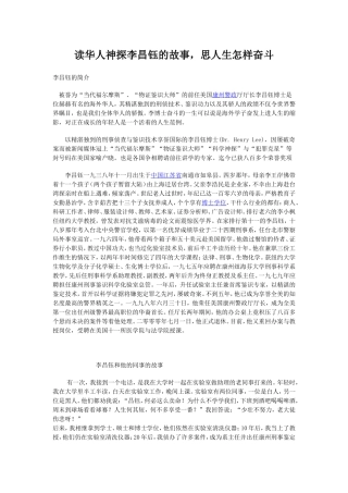 华人神探李昌钰