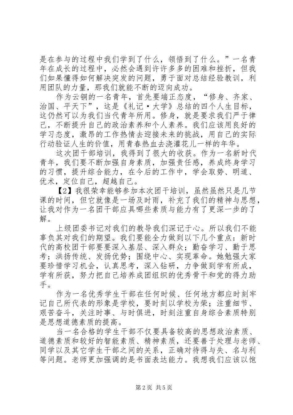 团职培训心得体会_第2页