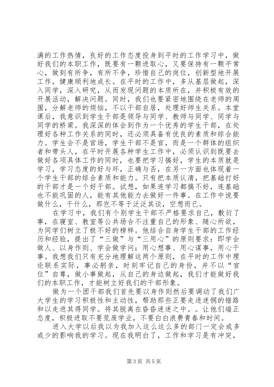 团职培训心得体会_第3页