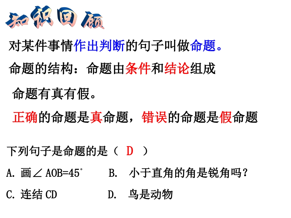 逆命题和逆定理 _第2页