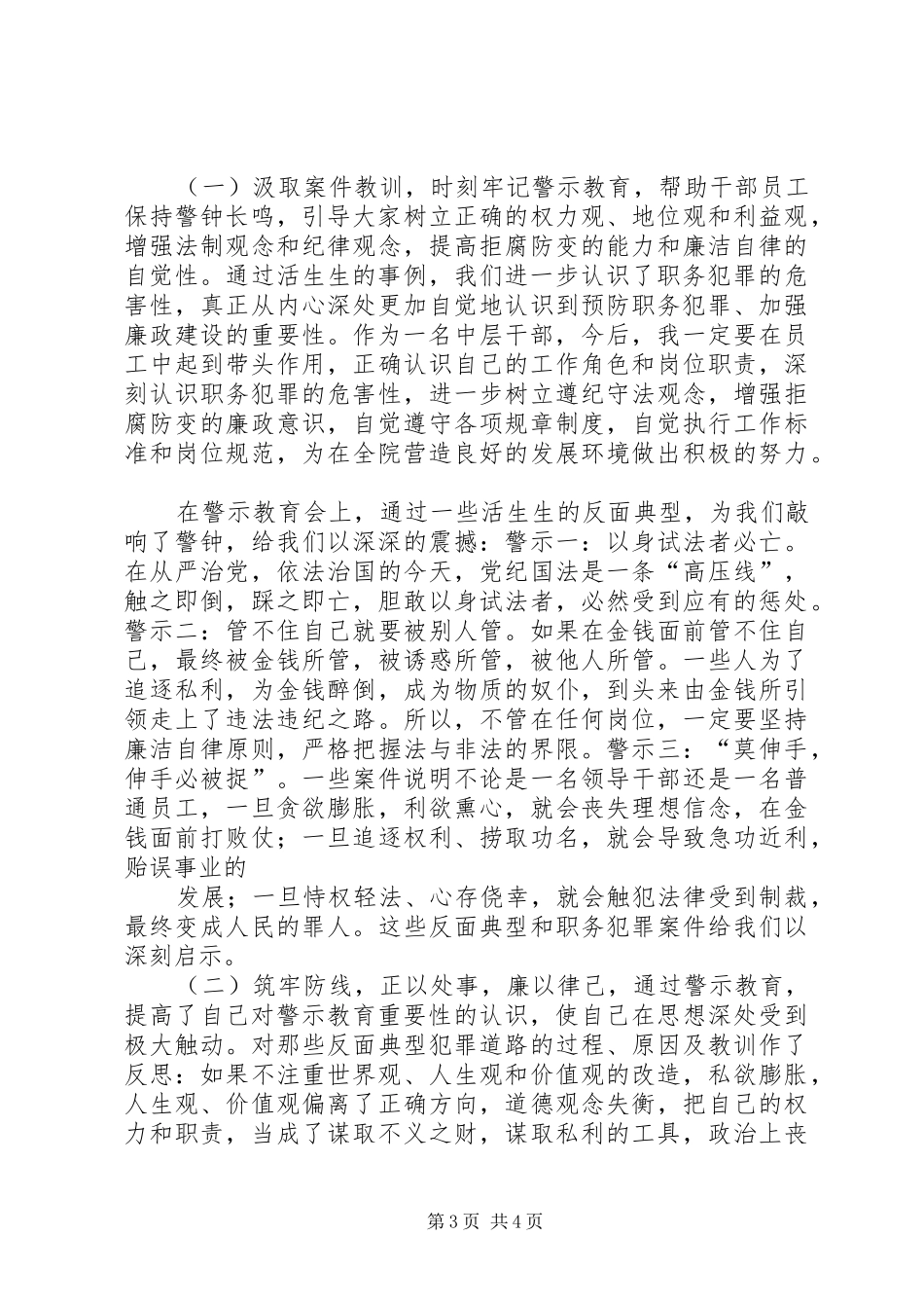 卫生系统预防职务犯罪警示教育心得体会_第3页