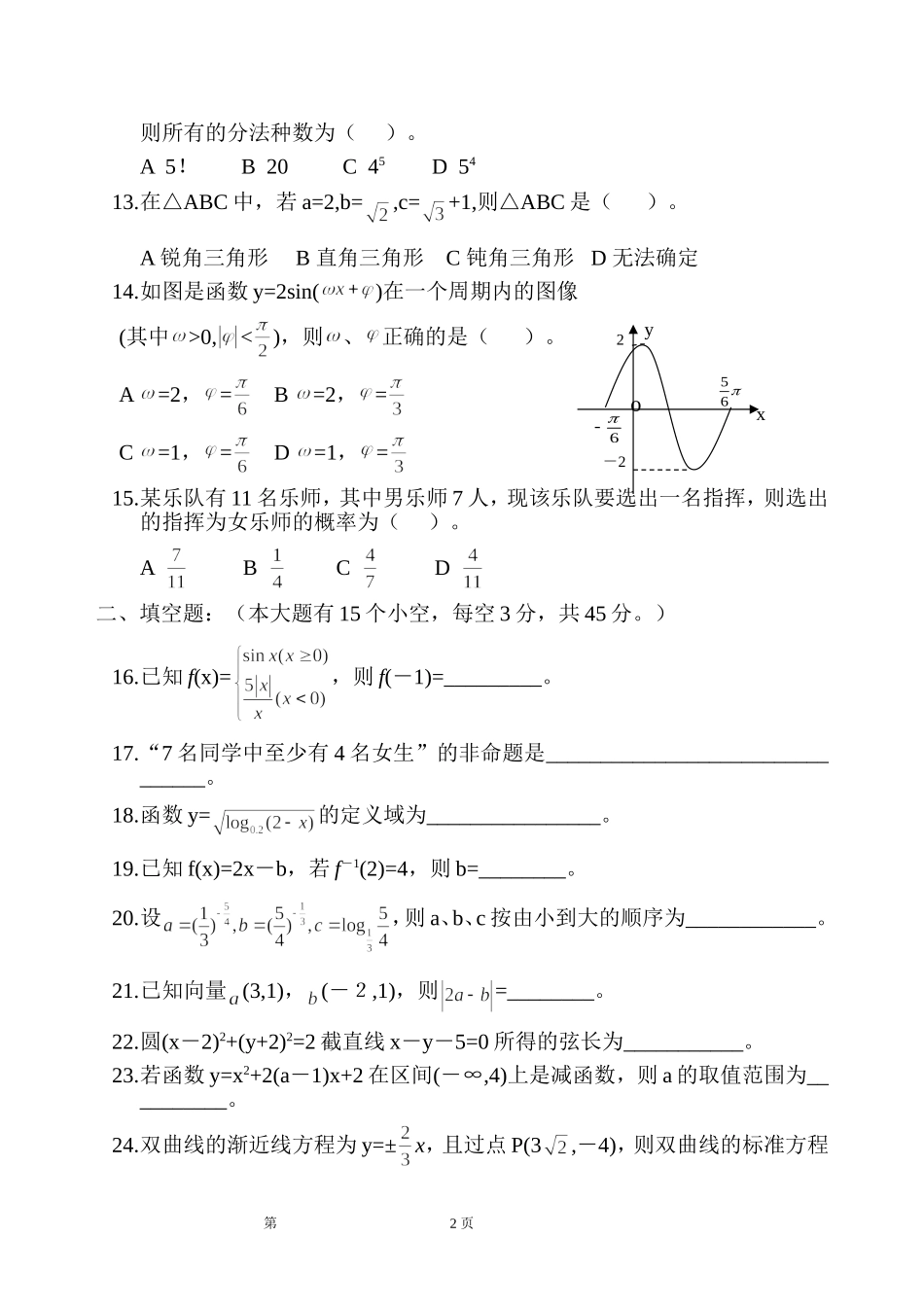 高三(职高)数学试题(三)_第2页