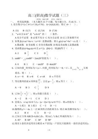 高三(职高)数学试题(三)
