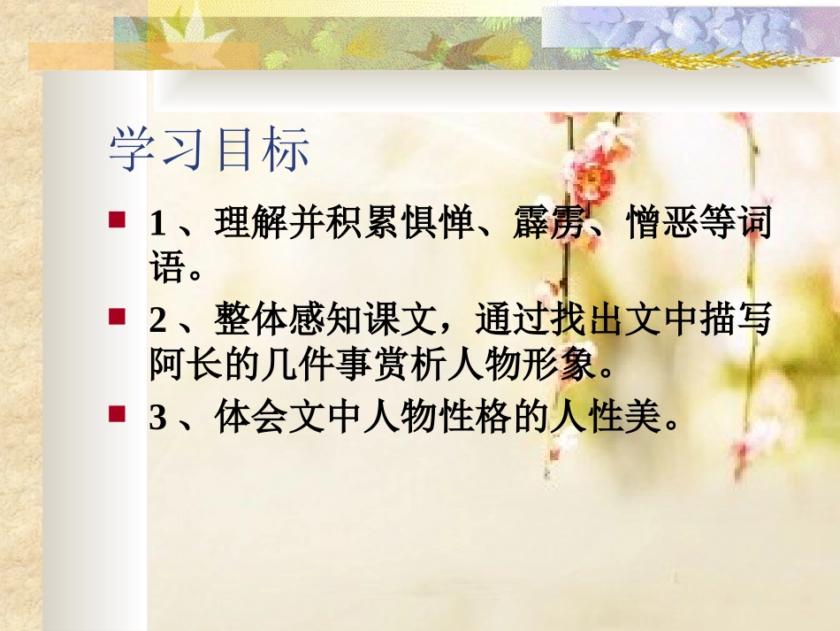 阿长与《山海经》课件最终_第3页