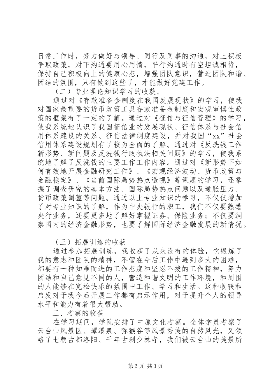 中级职称干部班学习体会：一次值得珍惜的学习机会_第2页