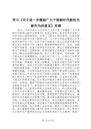 学习《关于进一步激励广大干部新时代新担当新作为的意见》有感