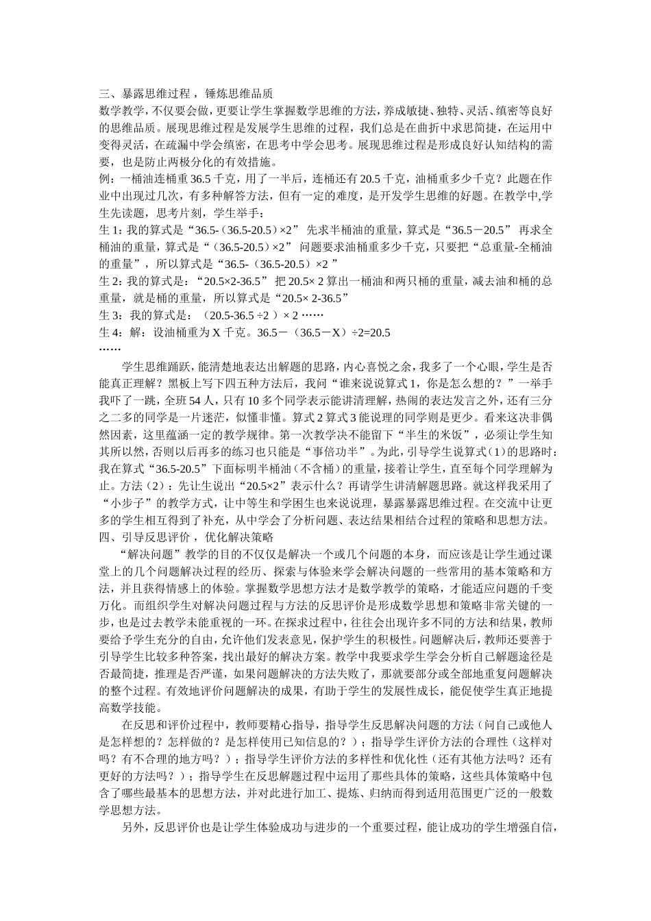 小学数学解决问题教学策略之我见_第2页