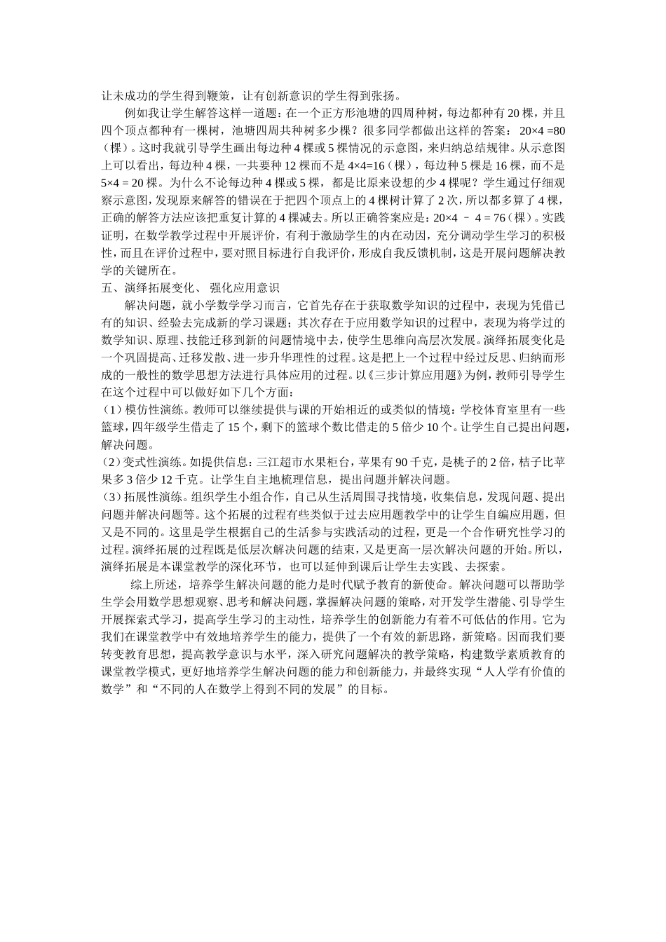 小学数学解决问题教学策略之我见_第3页