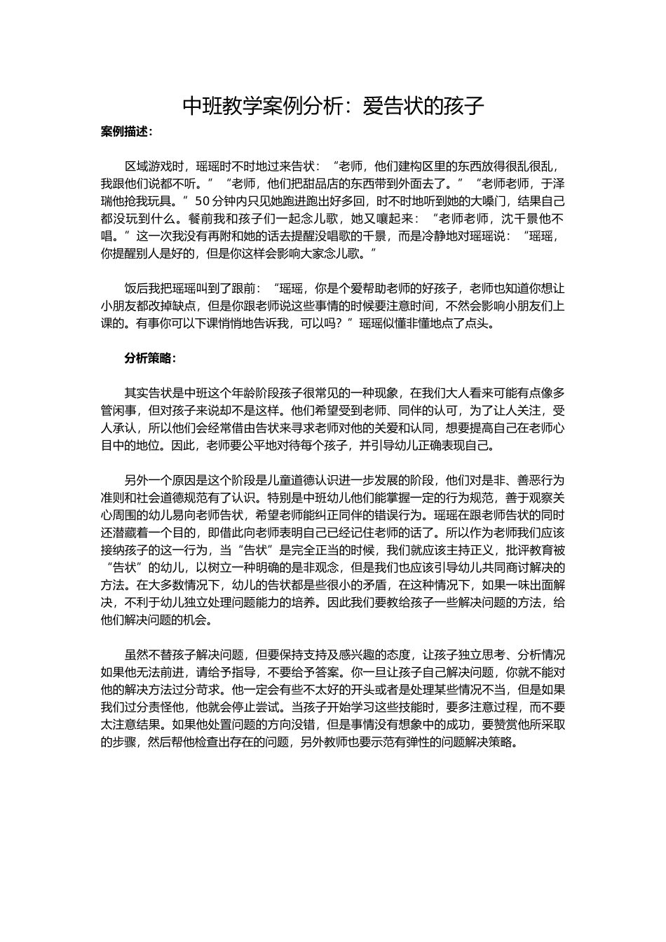 中班教学案例分析_第1页