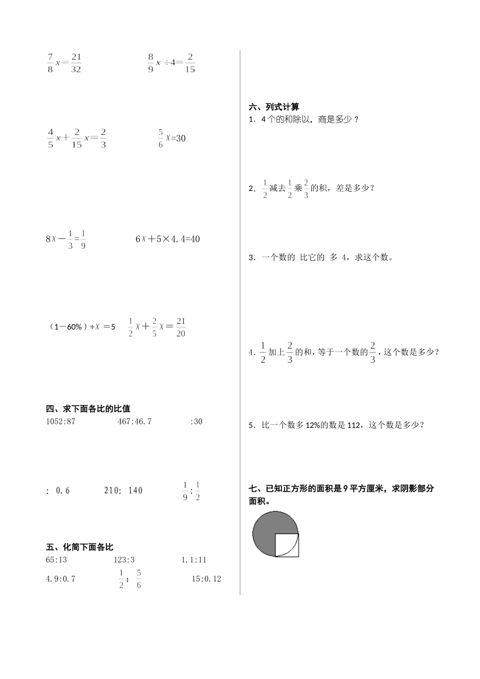 分数乘除法计算题专项练习(共5份)_第2页