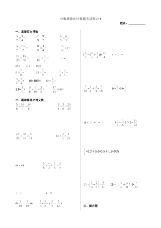 分数乘除法计算题专项练习(共5份)