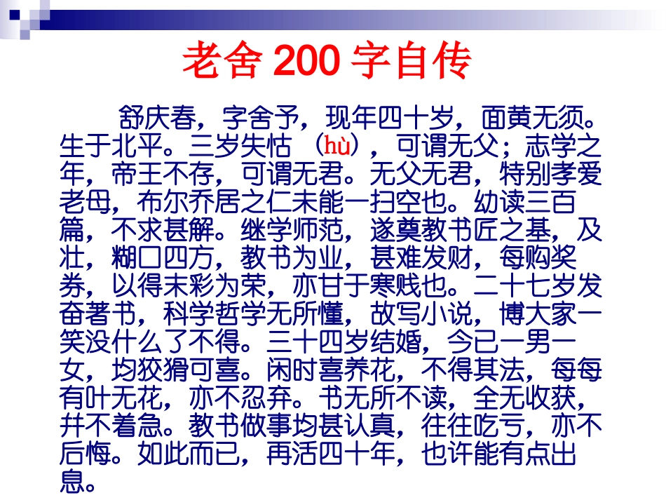 老舍济南的冬天（共26张PPT）_第2页