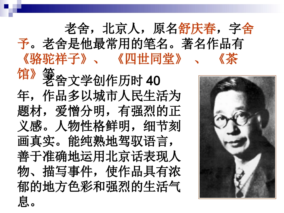 老舍济南的冬天（共26张PPT）_第3页