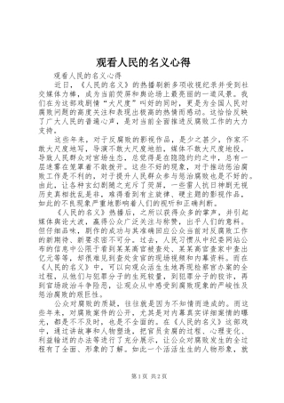 观看人民的名义心得