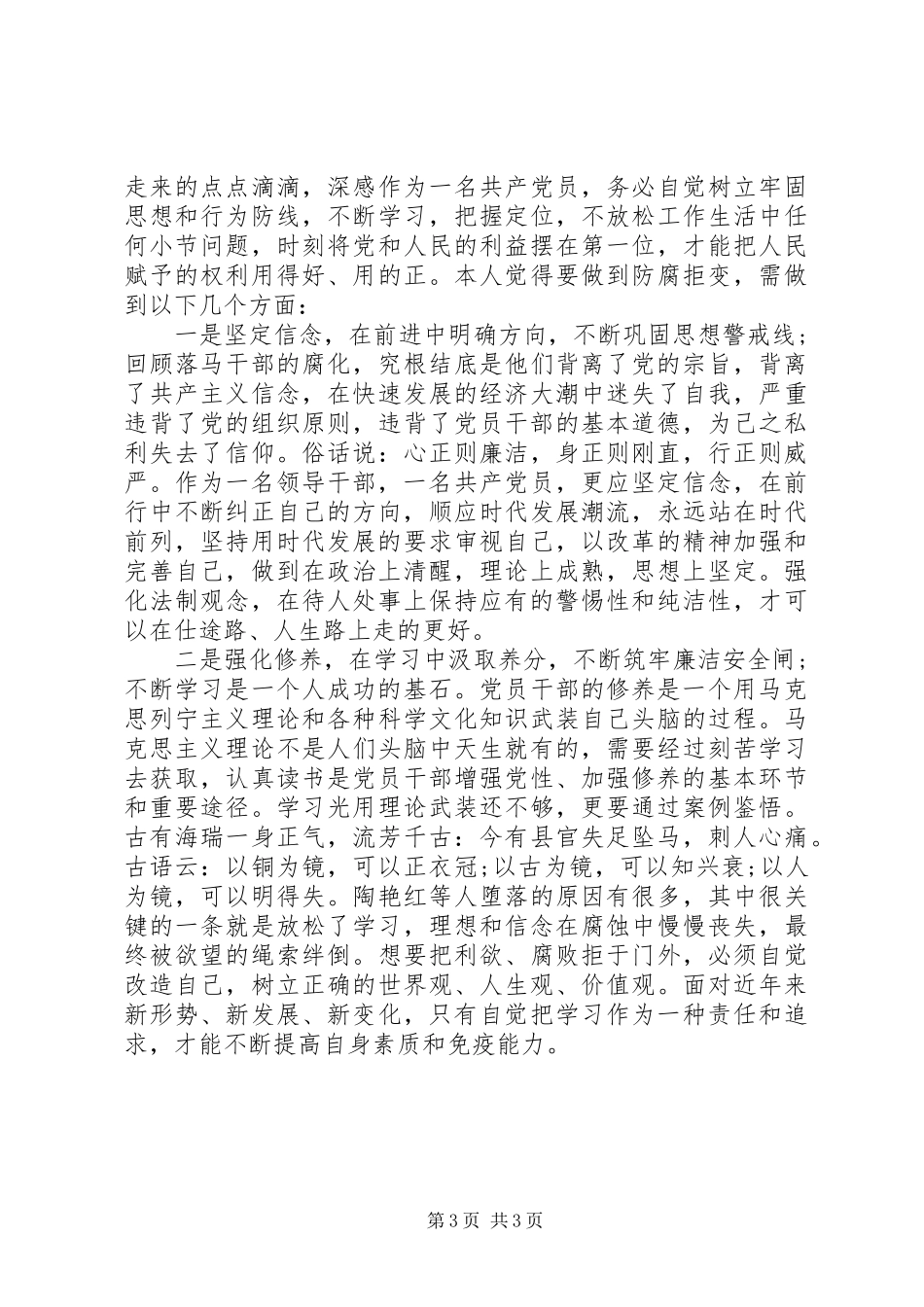 春节期间党性党风党纪教育活动心得体会_第3页