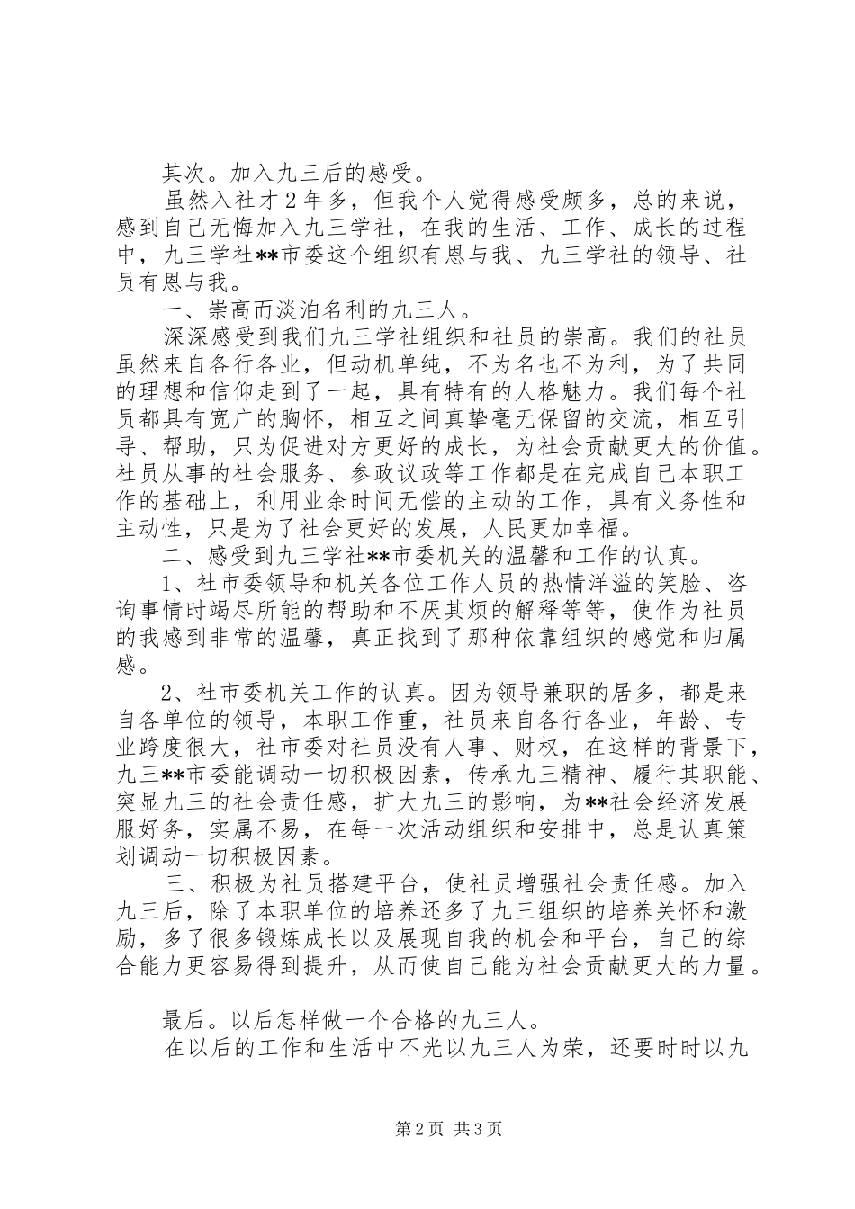 关于加入九三学社心得体会范文大全_第2页
