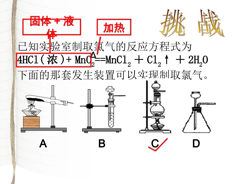 气体的制取和检验_第3页