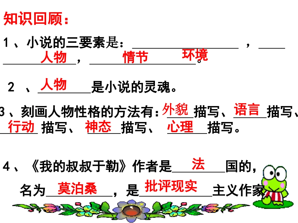 我的叔叔于勒 (3)_第2页