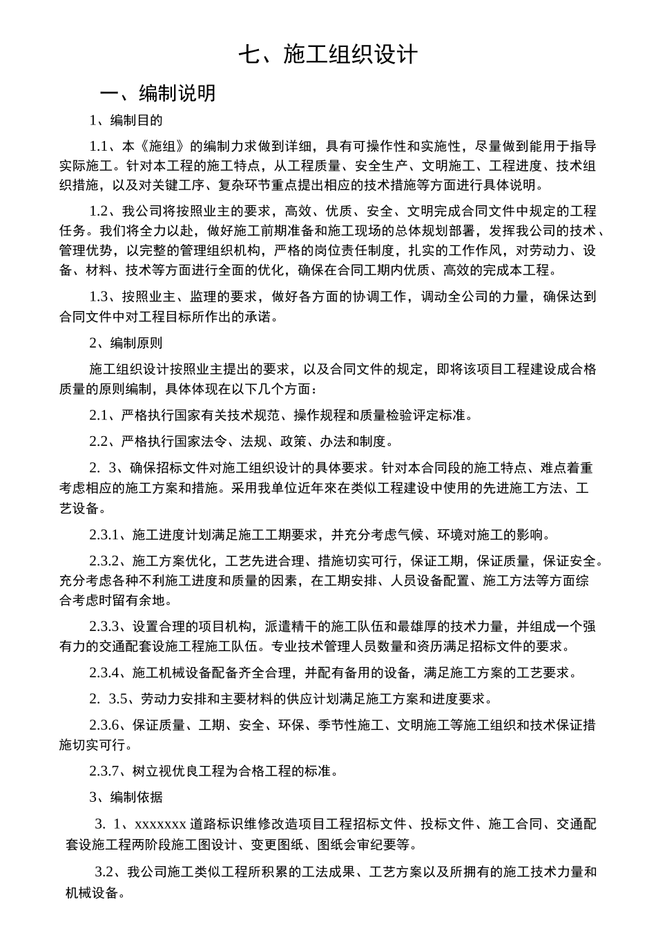 道路画线标识维修改造施工组织设计_第1页