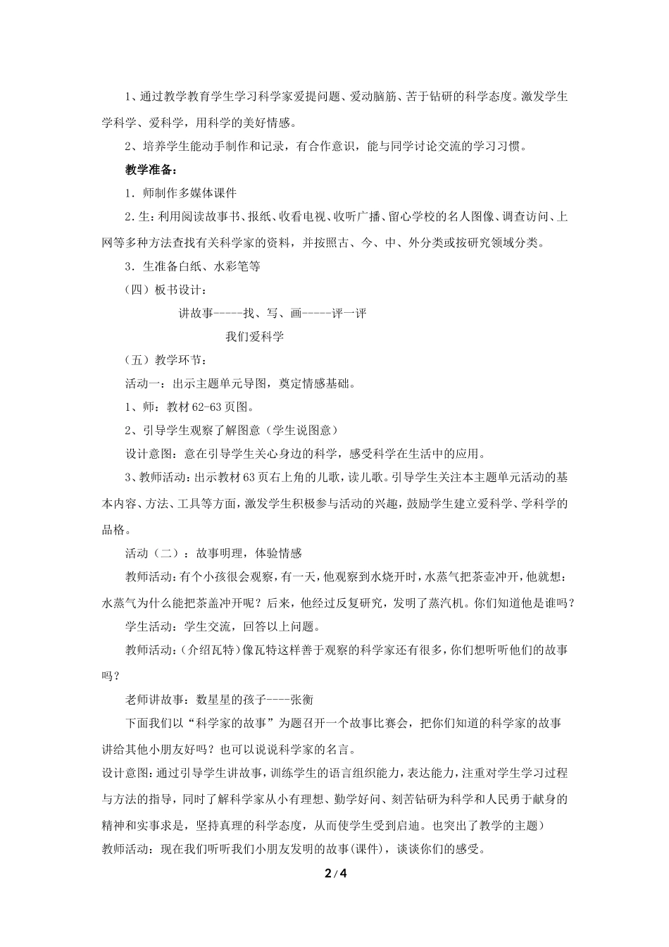 《科学家的故事》教学设计_第2页
