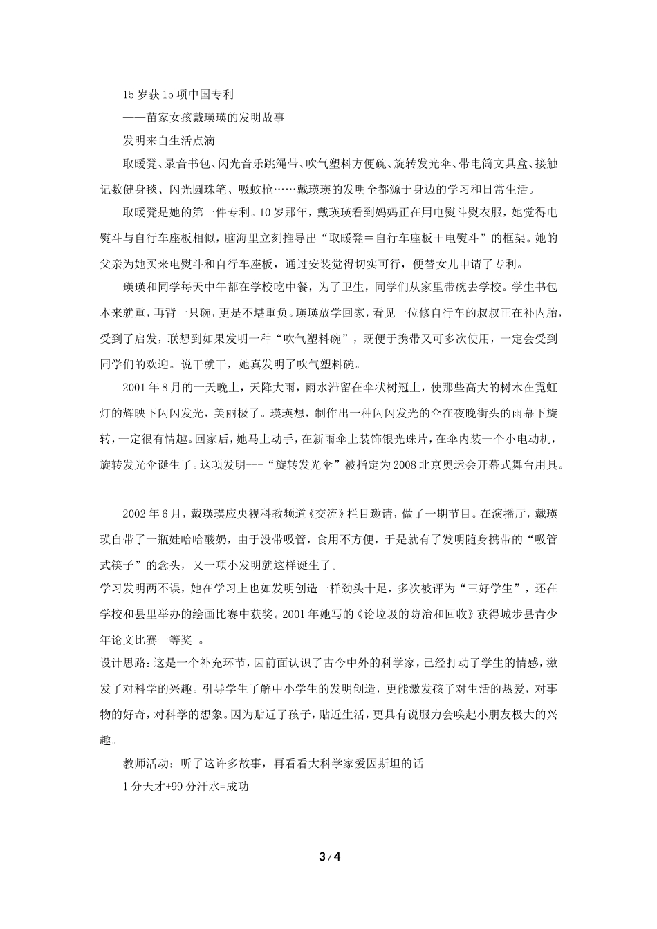 《科学家的故事》教学设计_第3页