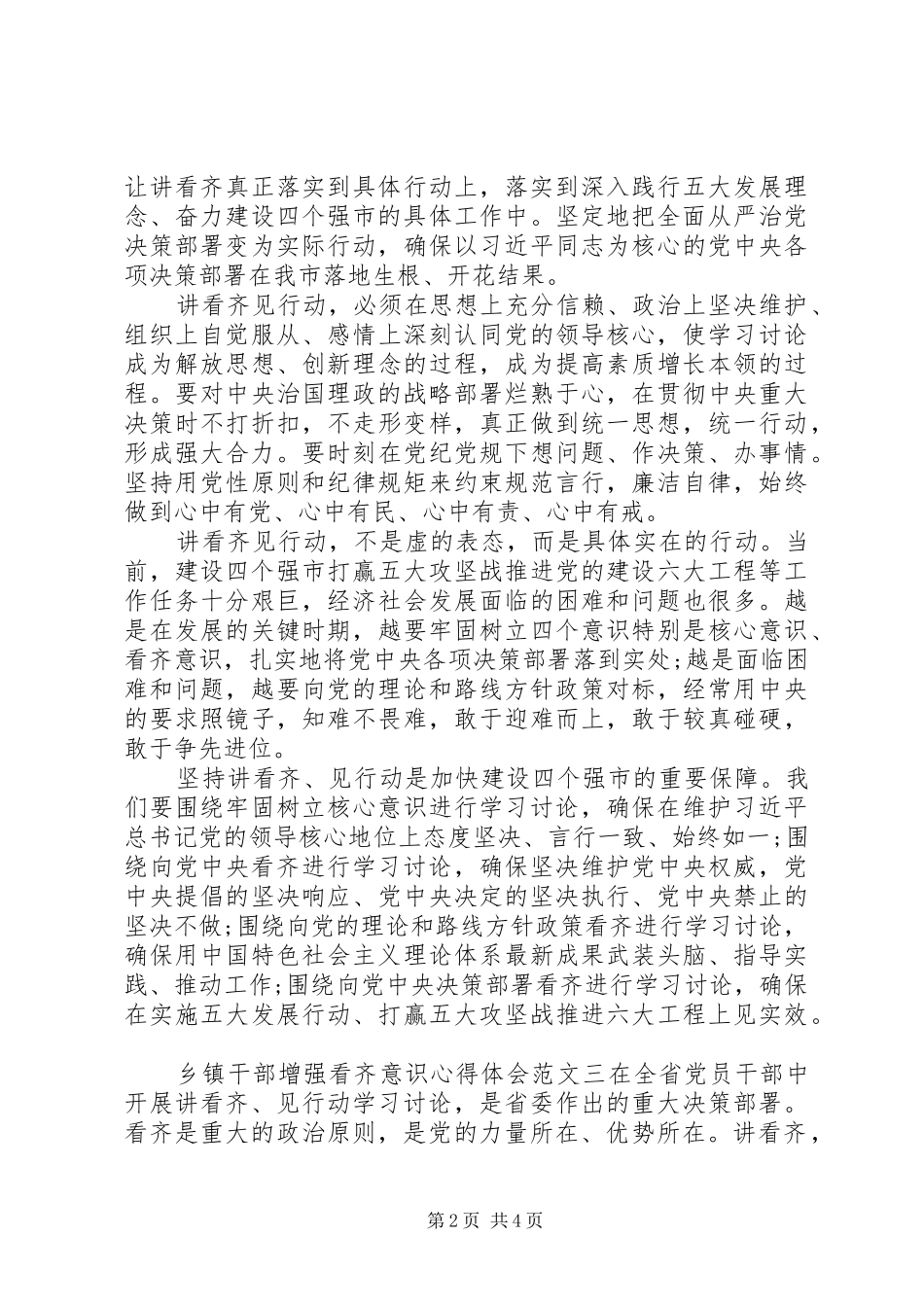 乡镇干部增强看齐意识心得体会_第2页