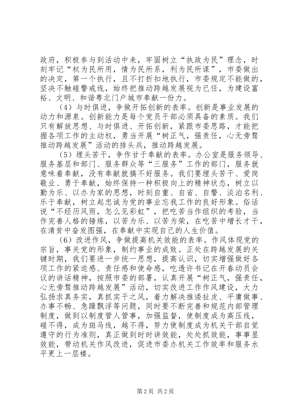 ＂树正气，强责任＂学习体会_第2页