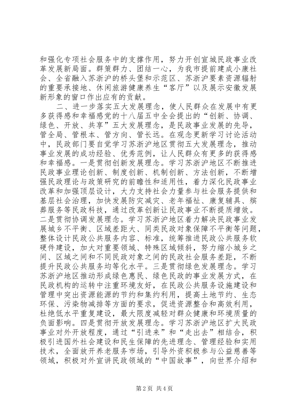 观念更新学习讨论活动心得体会：发挥骨干作用践行五大理念建设四型民政_第2页