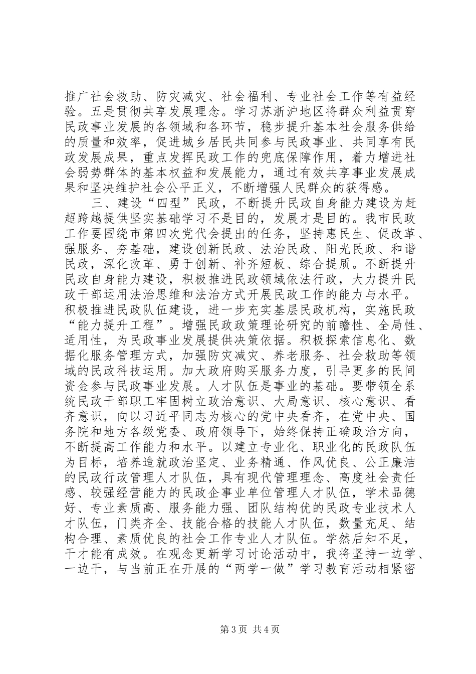 观念更新学习讨论活动心得体会：发挥骨干作用践行五大理念建设四型民政_第3页