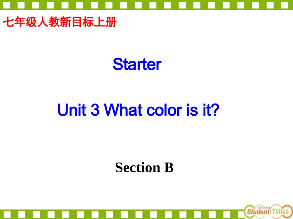 初一上册人教版预备单元SectionB课件_第2页