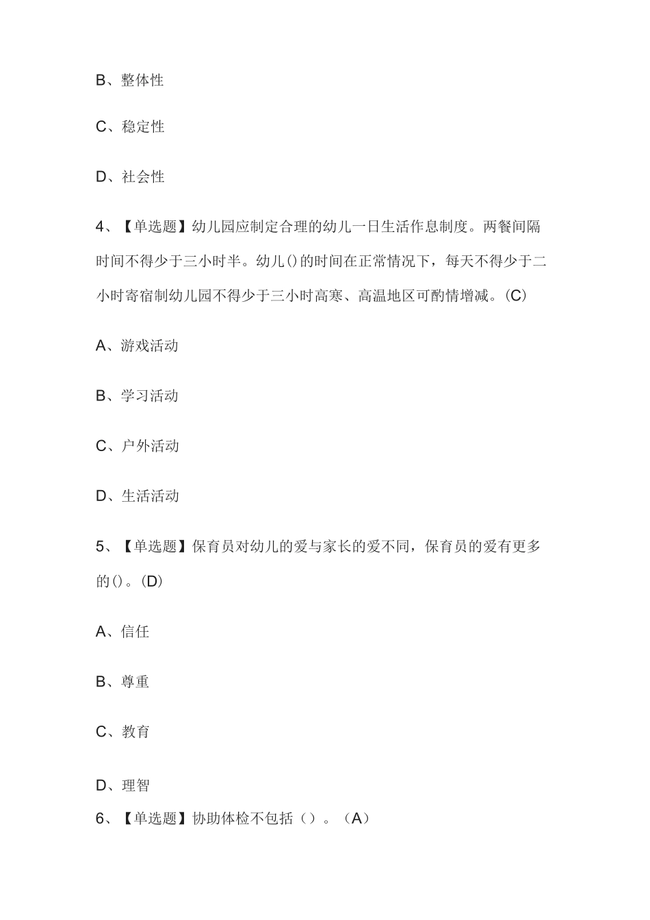 2022年保育员(初级)作业模拟考试百题库[全考点]_第2页