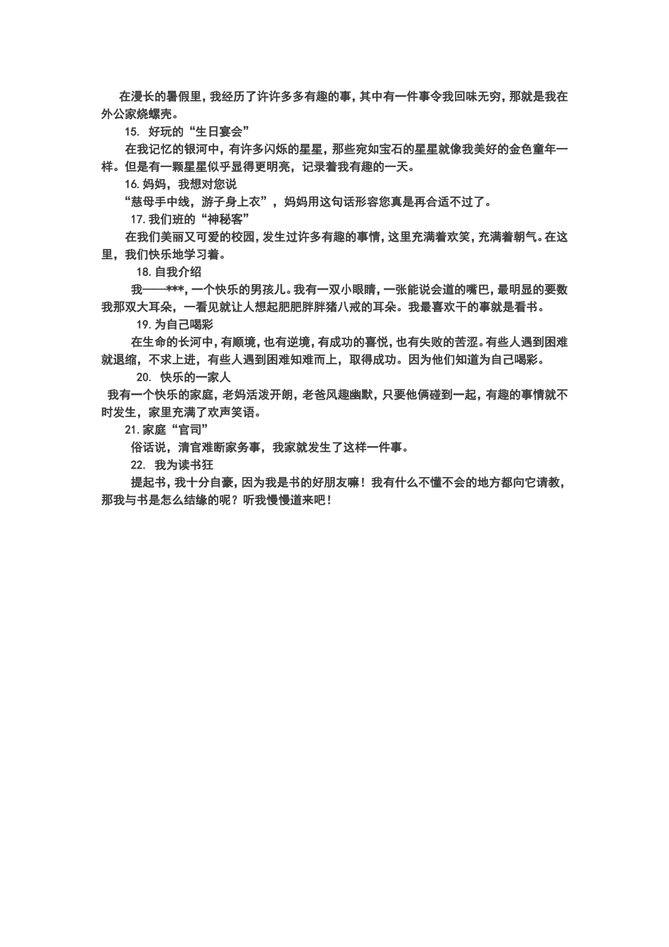 小学生作文精彩开头好句(三)_第2页