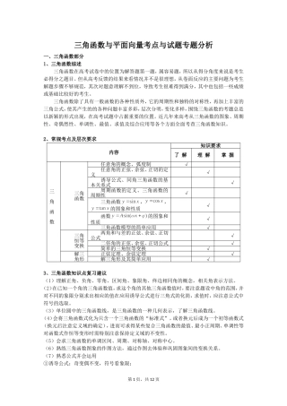 三角函数与平面向量专题分析