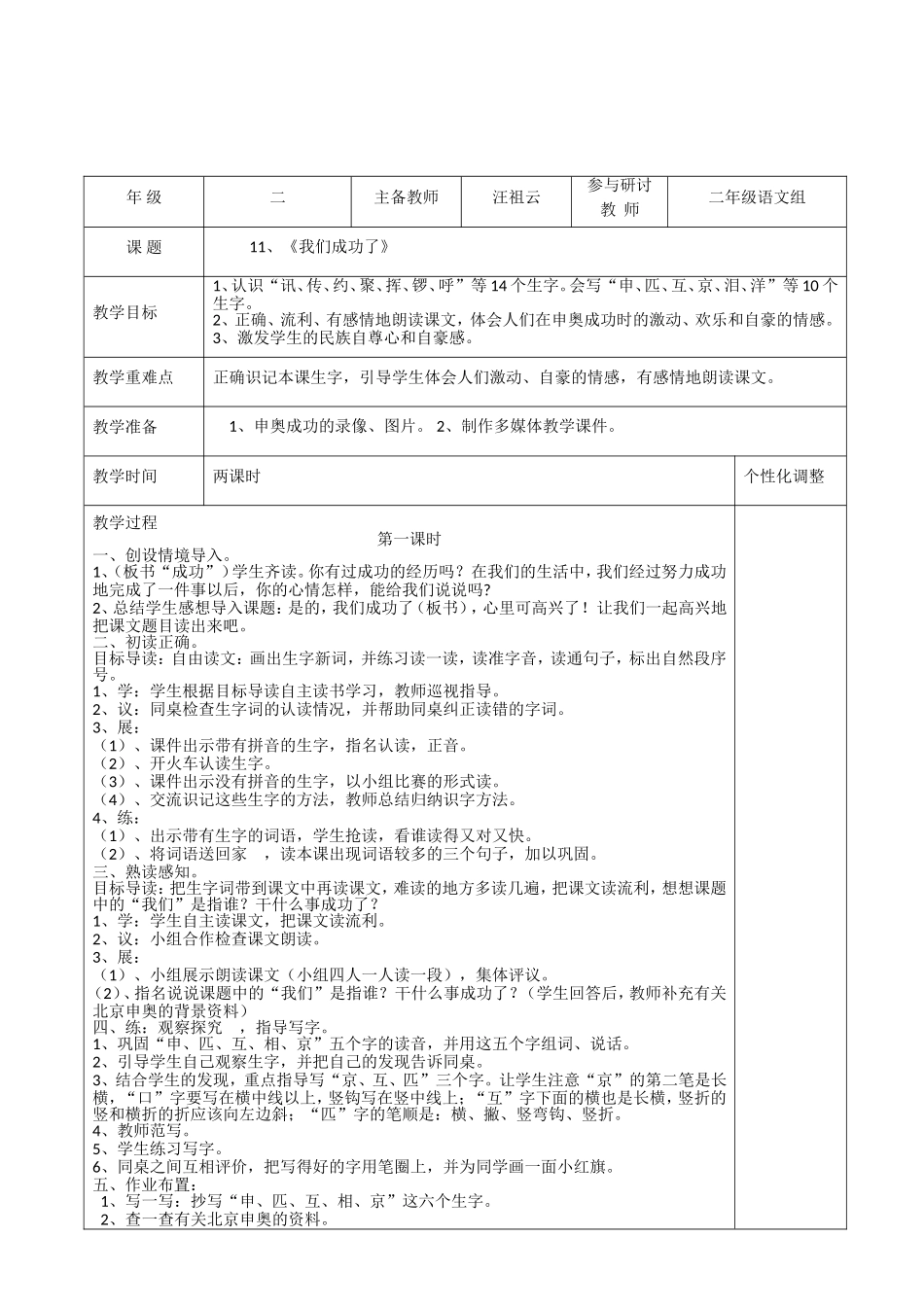 我们成功了集体备课汪祖云_第2页