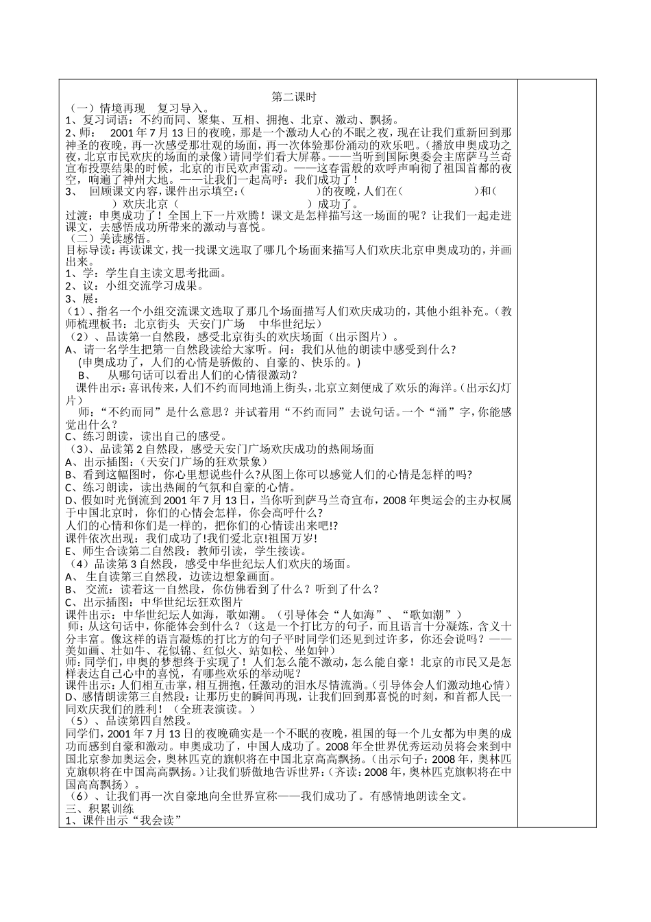 我们成功了集体备课汪祖云_第3页