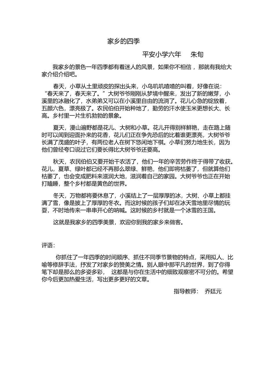 小学六年习作_第1页